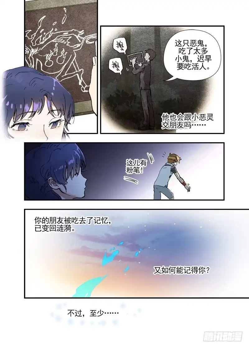 《古校夜游神》三章14 鹤【上】 第15页