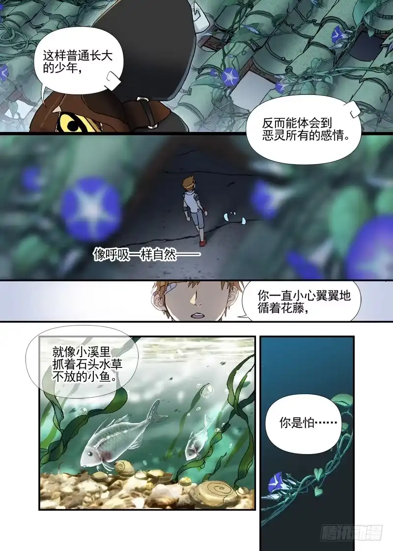 《古校夜游神》三章14 鹤【上】 第12页