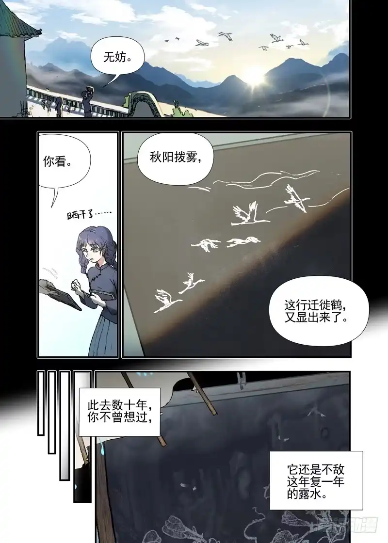 《古校夜游神》三章14 鹤【上】 第6页