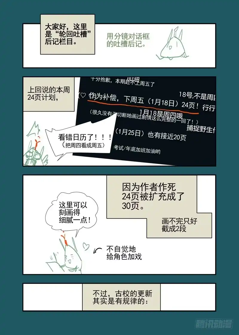 《古校夜游神》三章14 鹤【上】 第16页