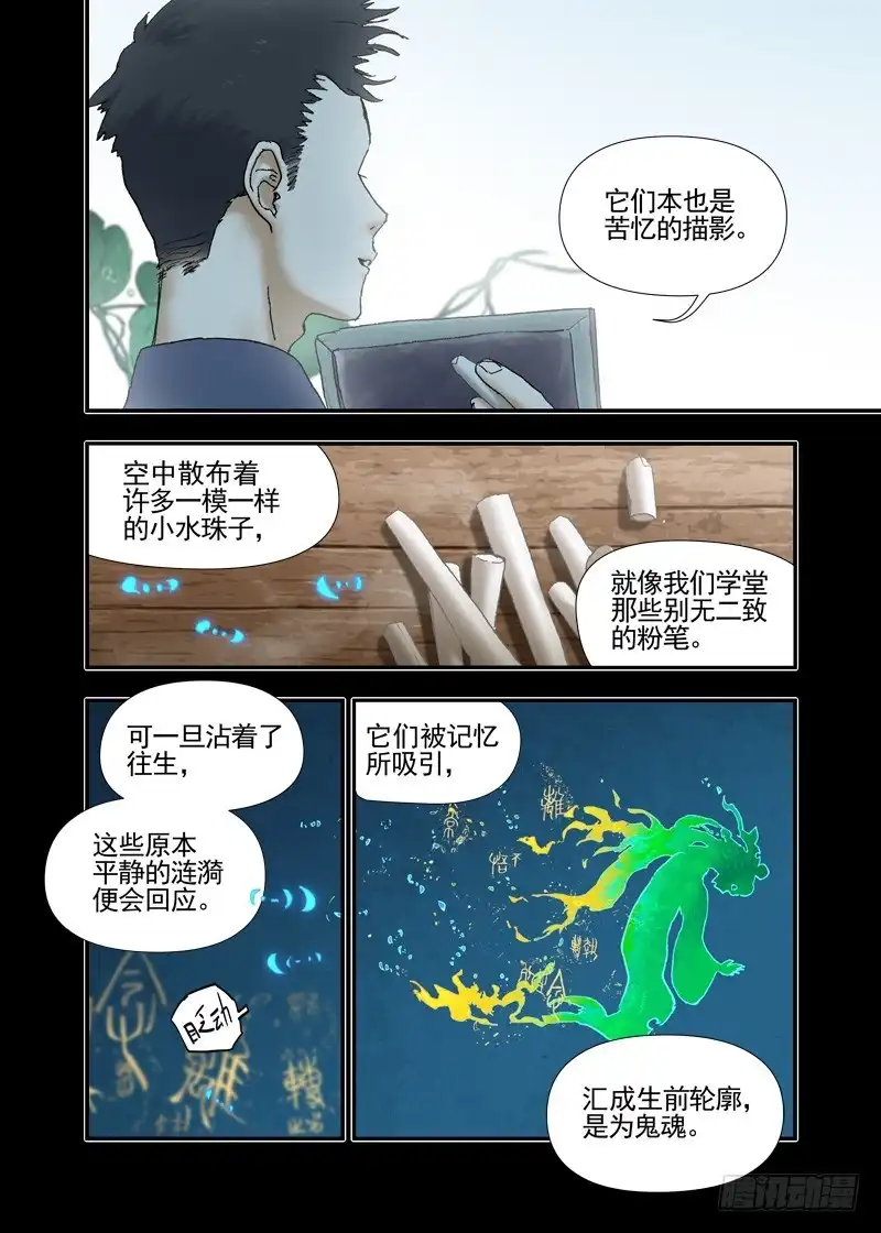 《古校夜游神》三章14 鹤【上】 第3页