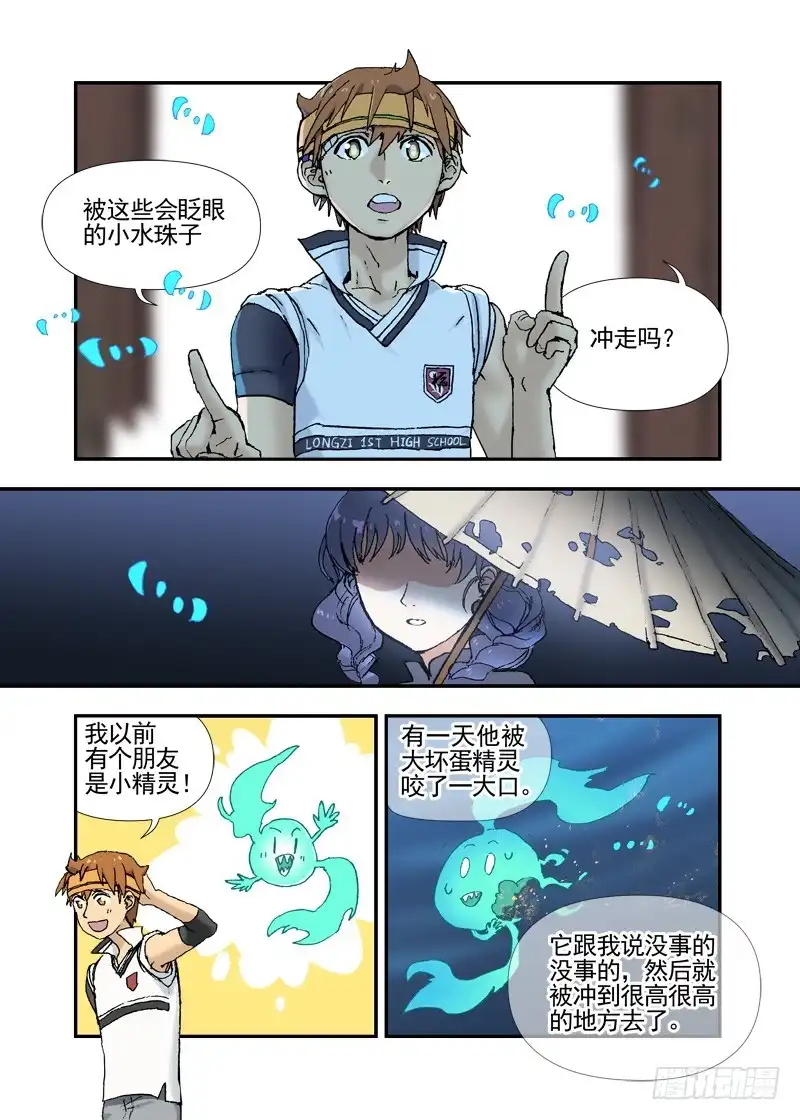 《古校夜游神》三章14 鹤【上】 第13页