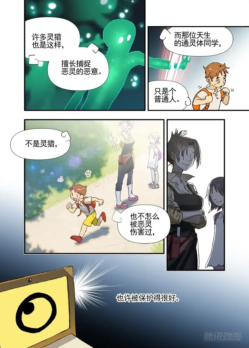《古校夜游神》三章14 鹤【上】 第11页