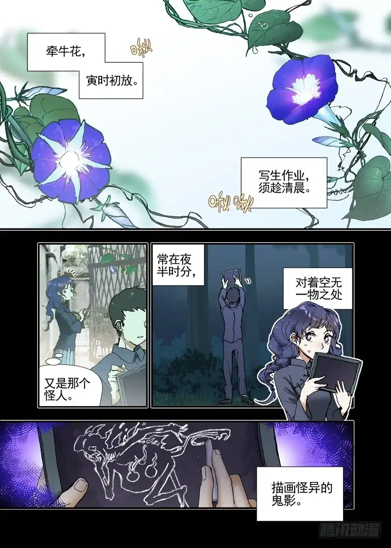 《古校夜游神》三章14 鹤【上】 第2页