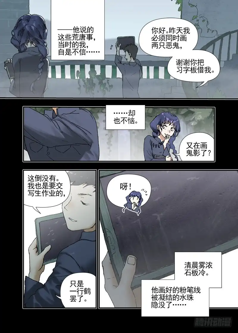 《古校夜游神》三章14 鹤【上】 第5页