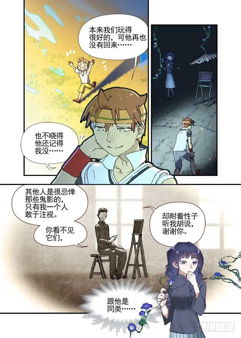 《古校夜游神》三章14 鹤【上】 第14页