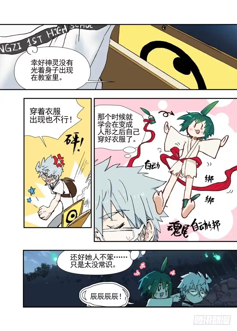 《古校夜游神》三章14 鹤【下】 第10页