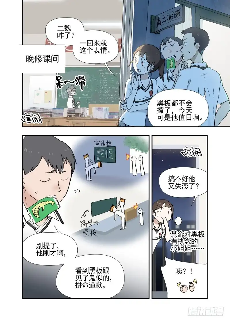 《古校夜游神》三章14 鹤【下】 第11页