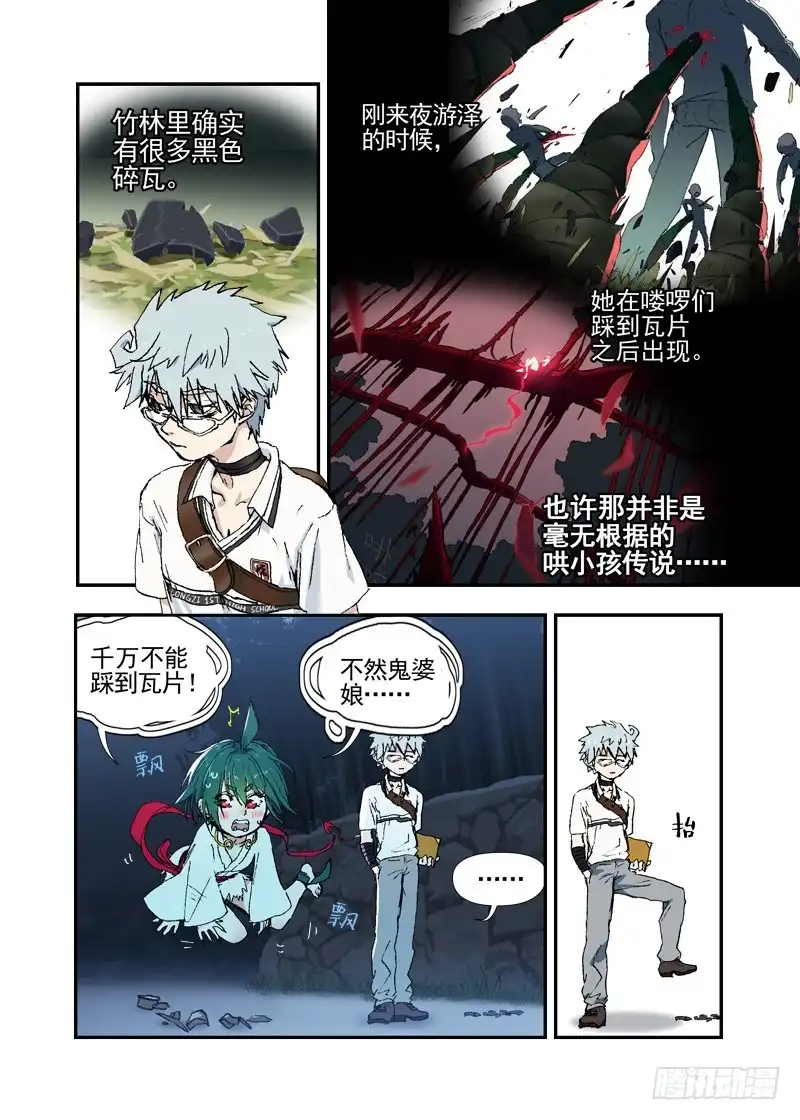 《古校夜游神》三章14 鹤【下】 第14页