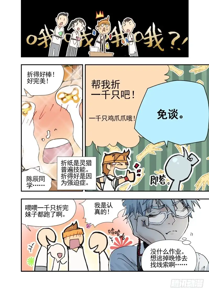 《古校夜游神》三章14 鹤【下】 第7页