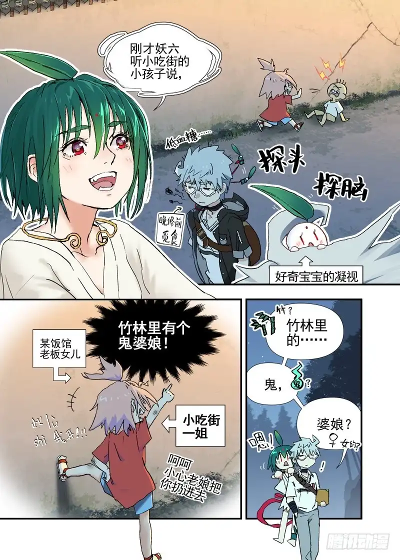 《古校夜游神》三章14 鹤【下】 第16页