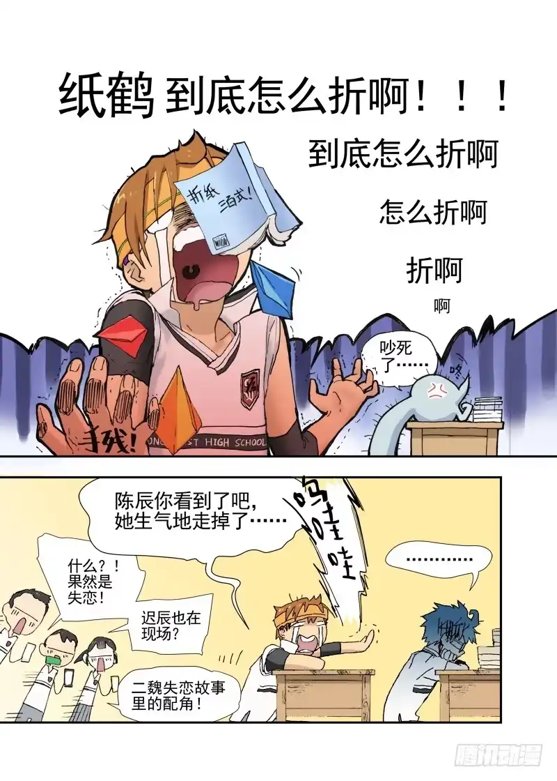 《古校夜游神》三章14 鹤【下】 第5页