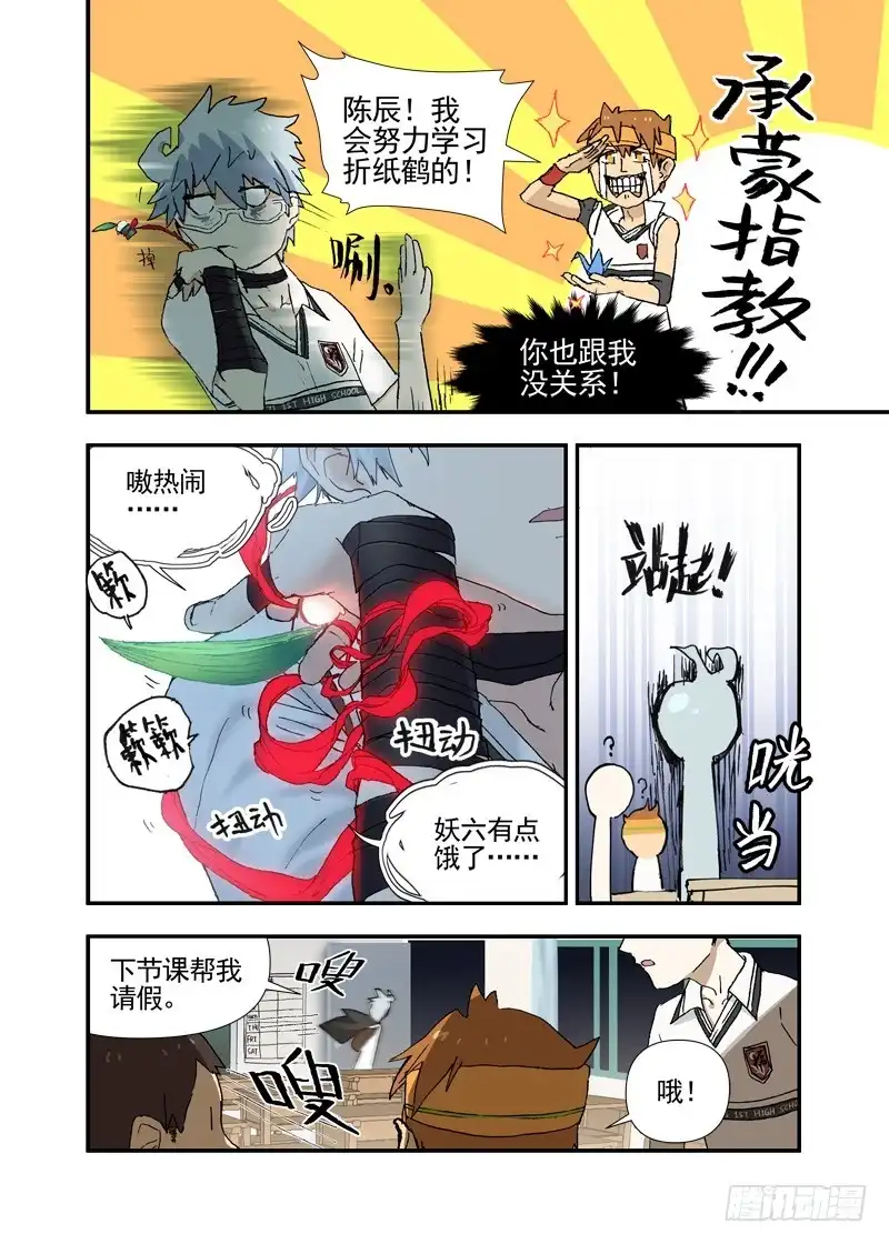 《古校夜游神》三章14 鹤【下】 第13页