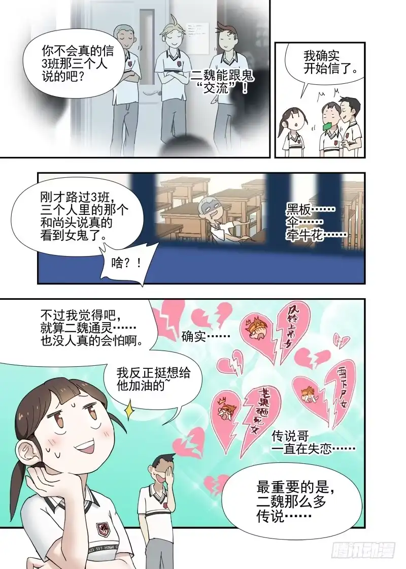《古校夜游神》三章14 鹤【下】 第3页