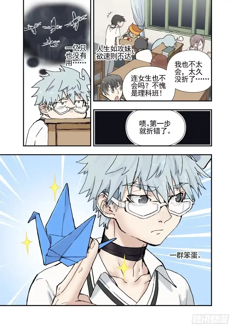 《古校夜游神》三章14 鹤【下】 第6页