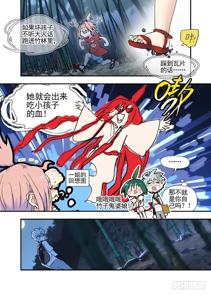 《古校夜游神》三章14 鹤【下】 第15页