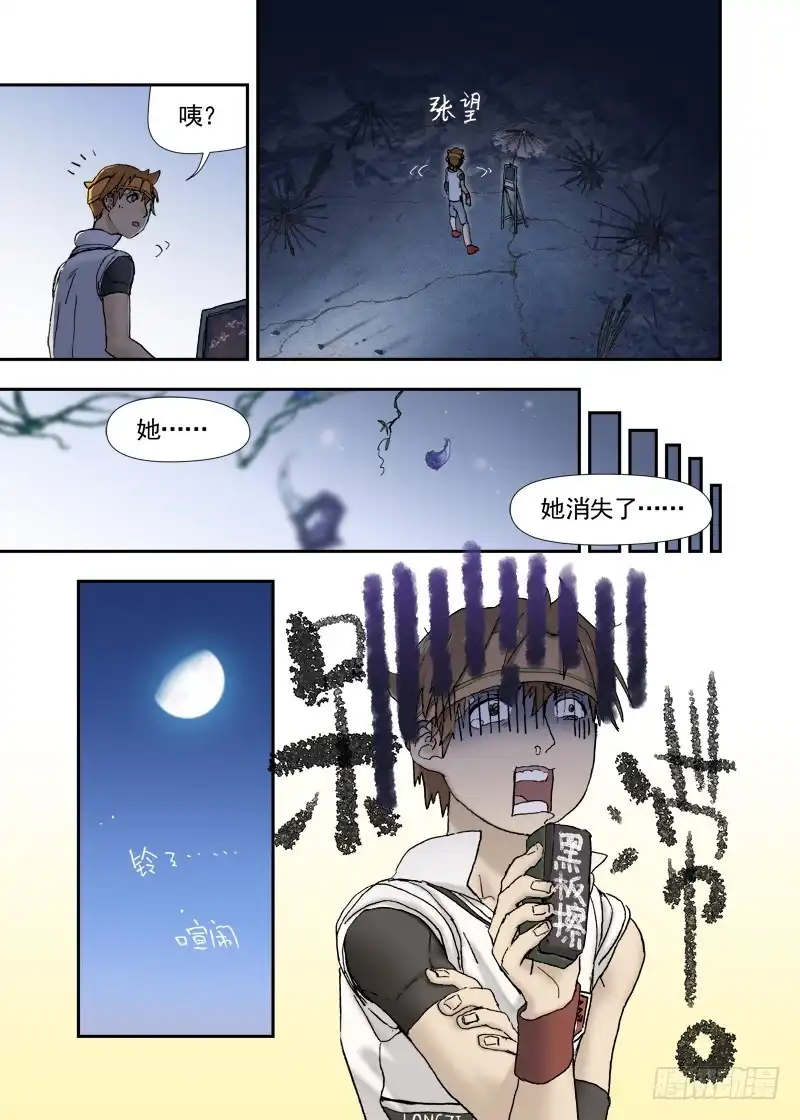 《古校夜游神》三章14 鹤【下】 第2页