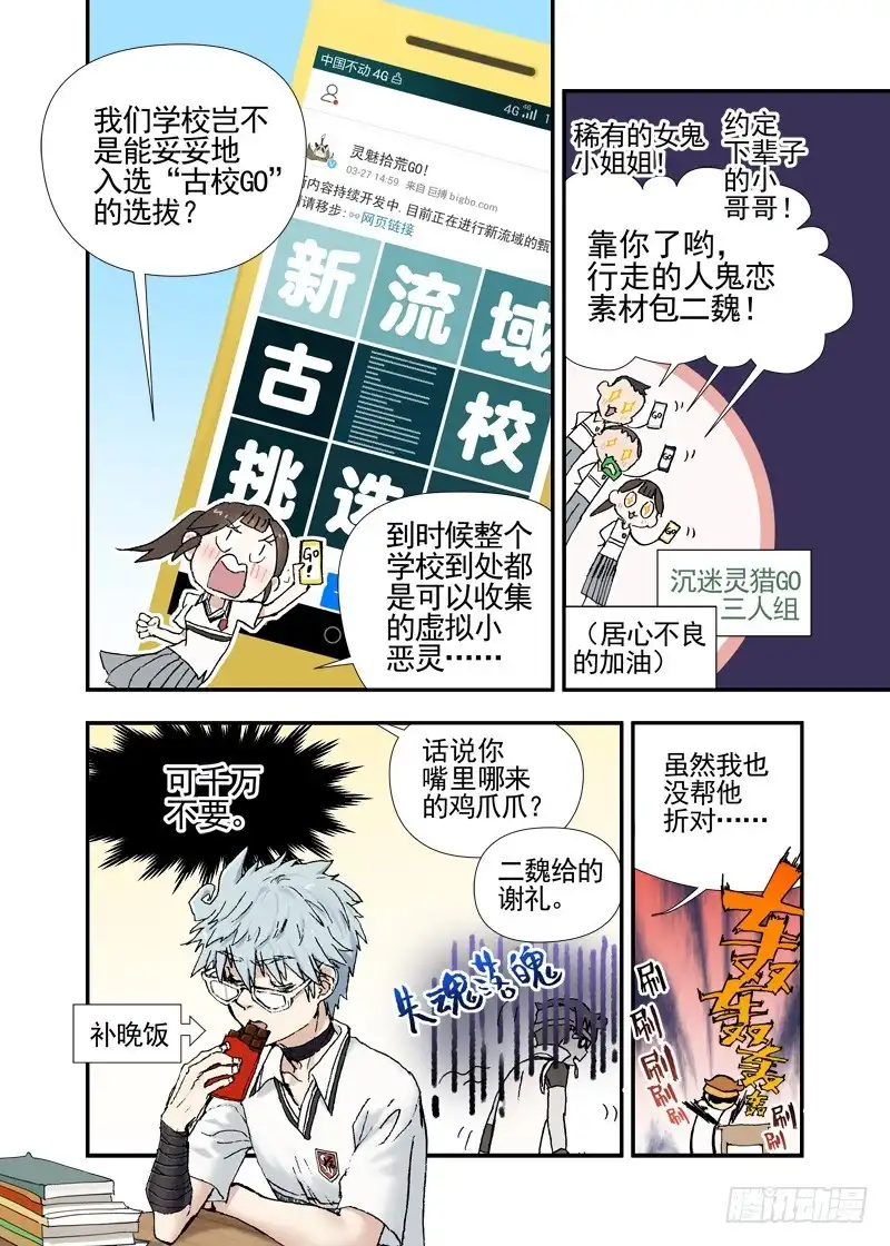 《古校夜游神》三章14 鹤【下】 第4页