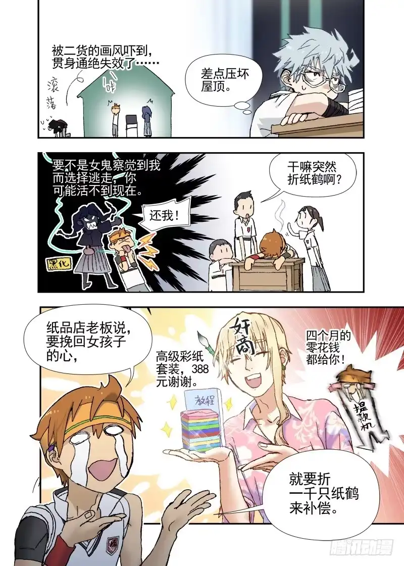 《古校夜游神》三章14 鹤【下】 第12页