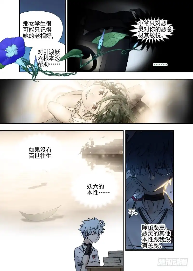 《古校夜游神》三章14 鹤【下】 第8页
