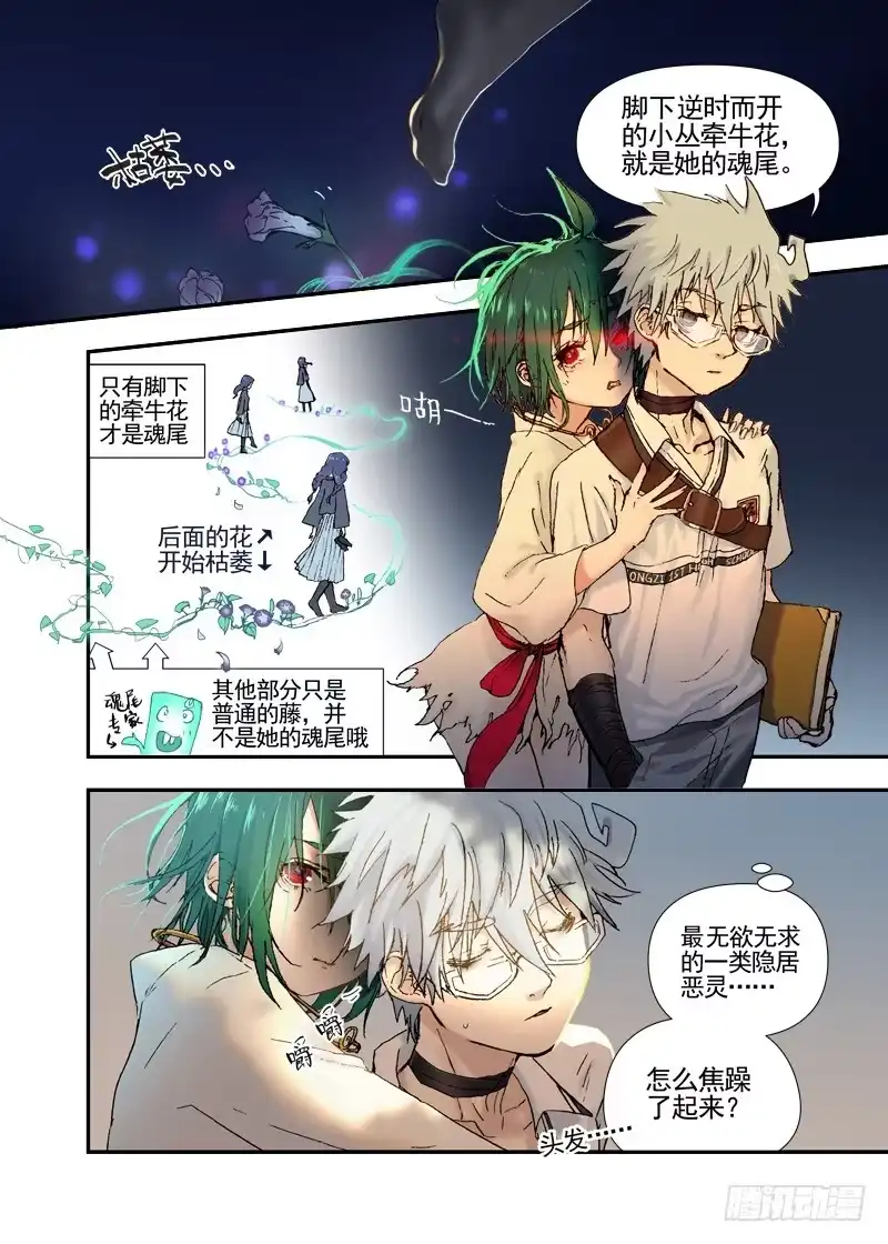 《古校夜游神》三章15 竹咚牵牛花！ 第14页