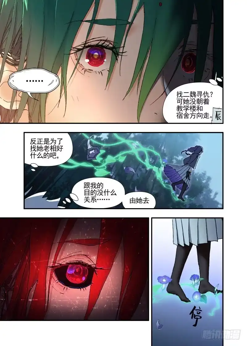 《古校夜游神》三章15 竹咚牵牛花！ 第7页