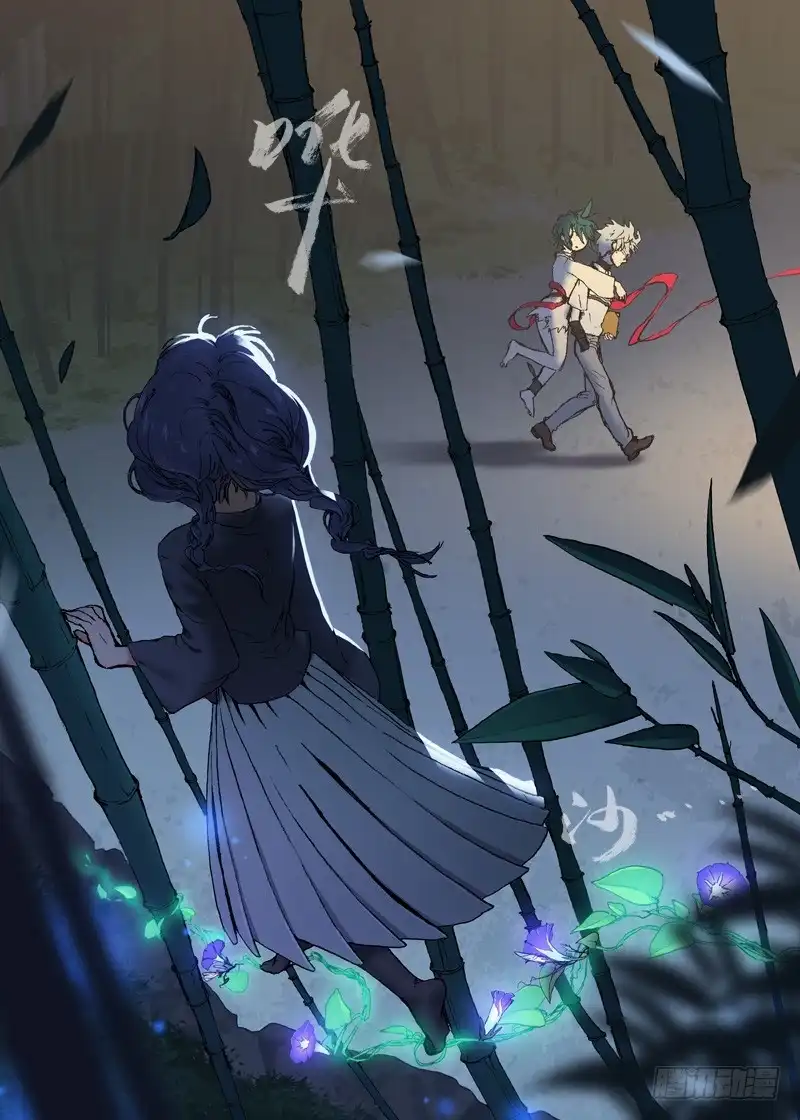 《古校夜游神》三章15 竹咚牵牛花！ 第11页