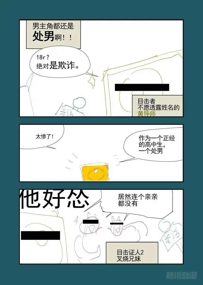《古校夜游神》三章15 竹咚牵牛花！ 第3页