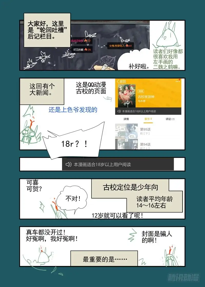 《古校夜游神》三章15 竹咚牵牛花！ 第2页