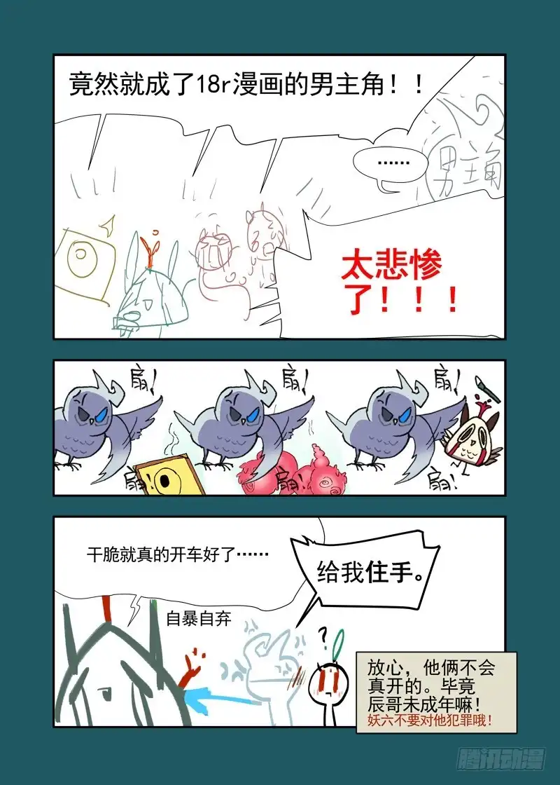 《古校夜游神》三章15 竹咚牵牛花！ 第4页