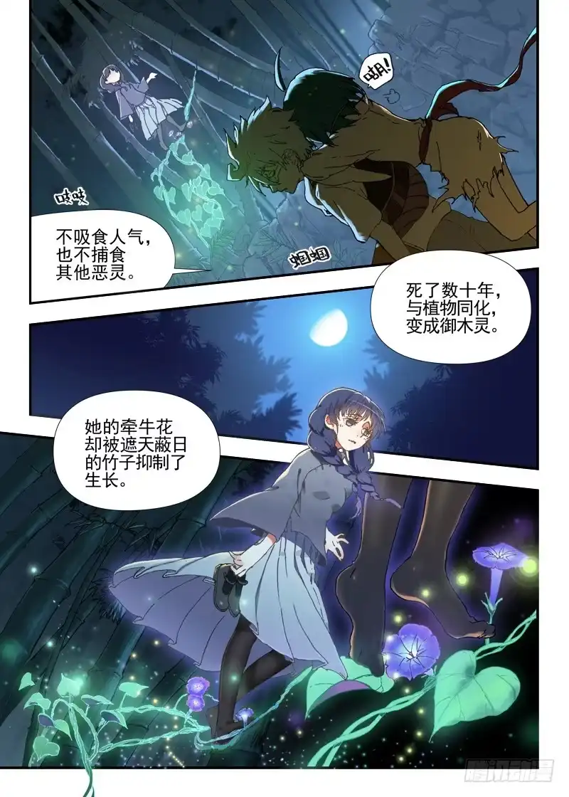 《古校夜游神》三章15 竹咚牵牛花！ 第6页