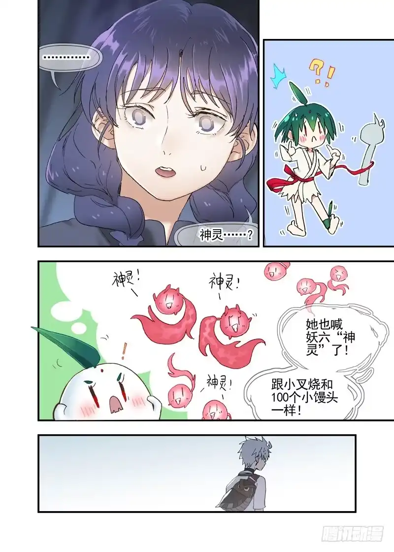 《古校夜游神》三章15 竹咚牵牛花！ 第8页