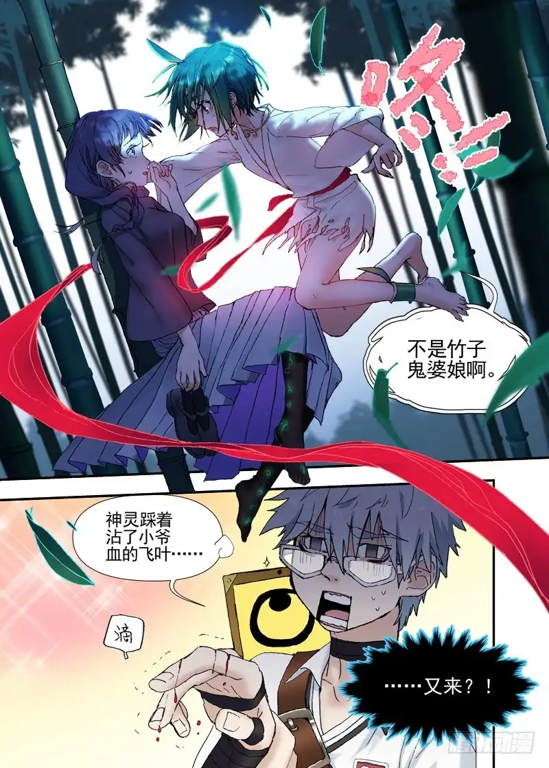 《古校夜游神》三章15 竹咚牵牛花！ 第12页