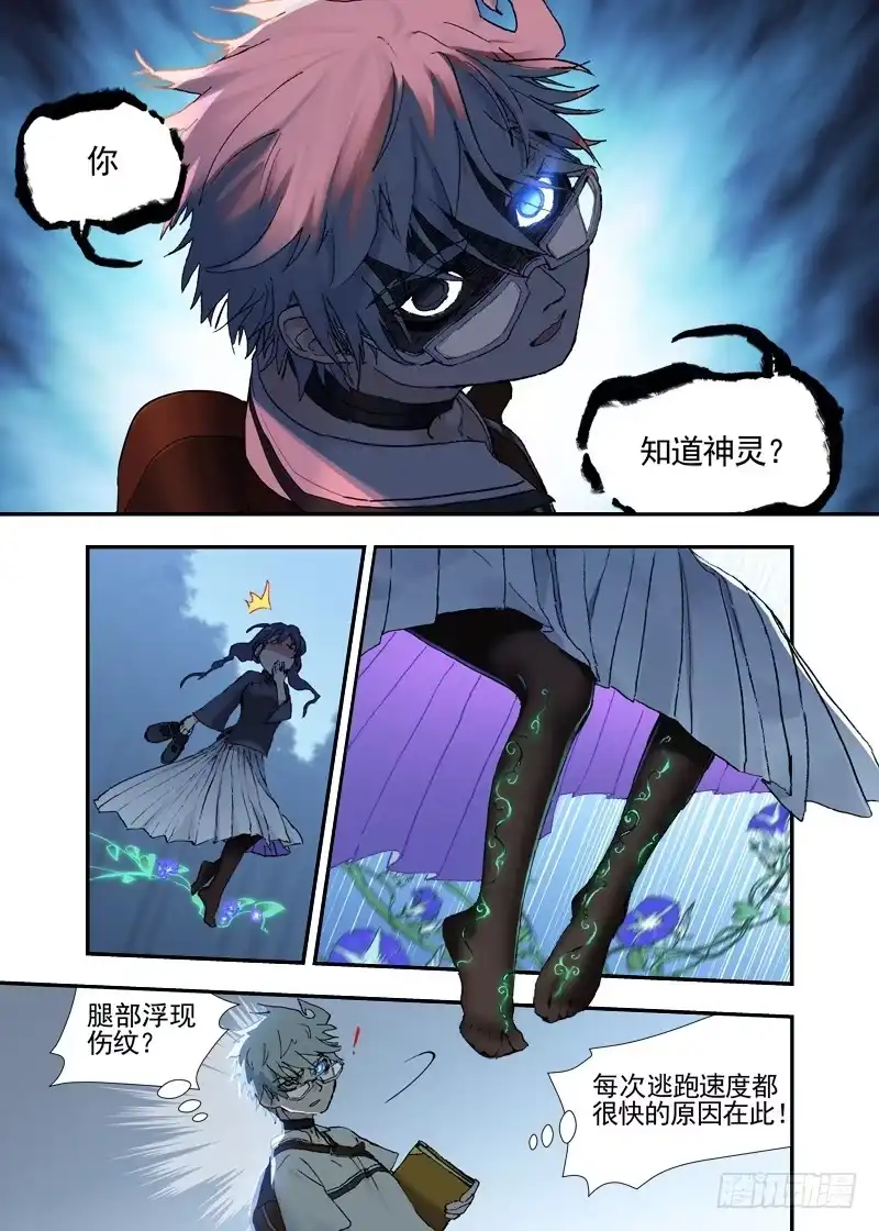 《古校夜游神》三章15 竹咚牵牛花！ 第9页