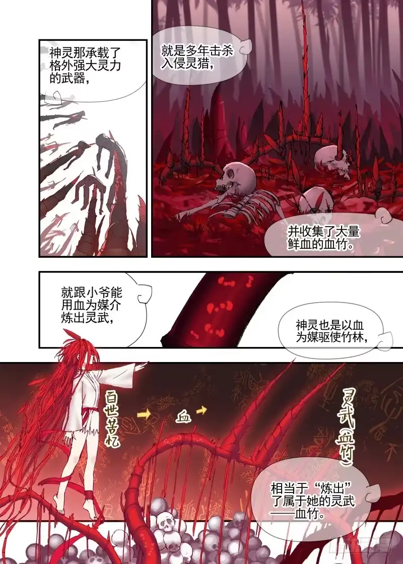 《古校夜游神》三章16 神灵，你啊【上】 第4页