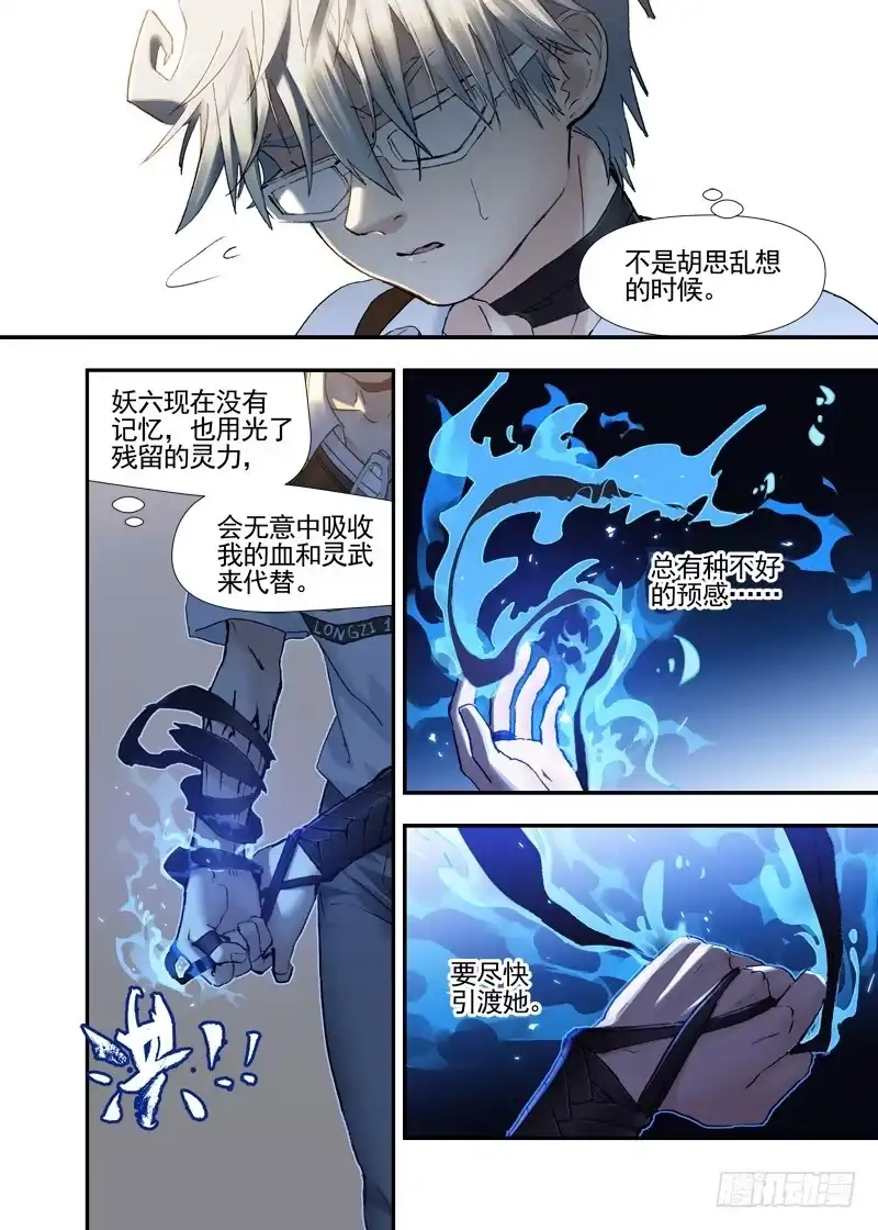 《古校夜游神》三章16 神灵，你啊【上】 第13页