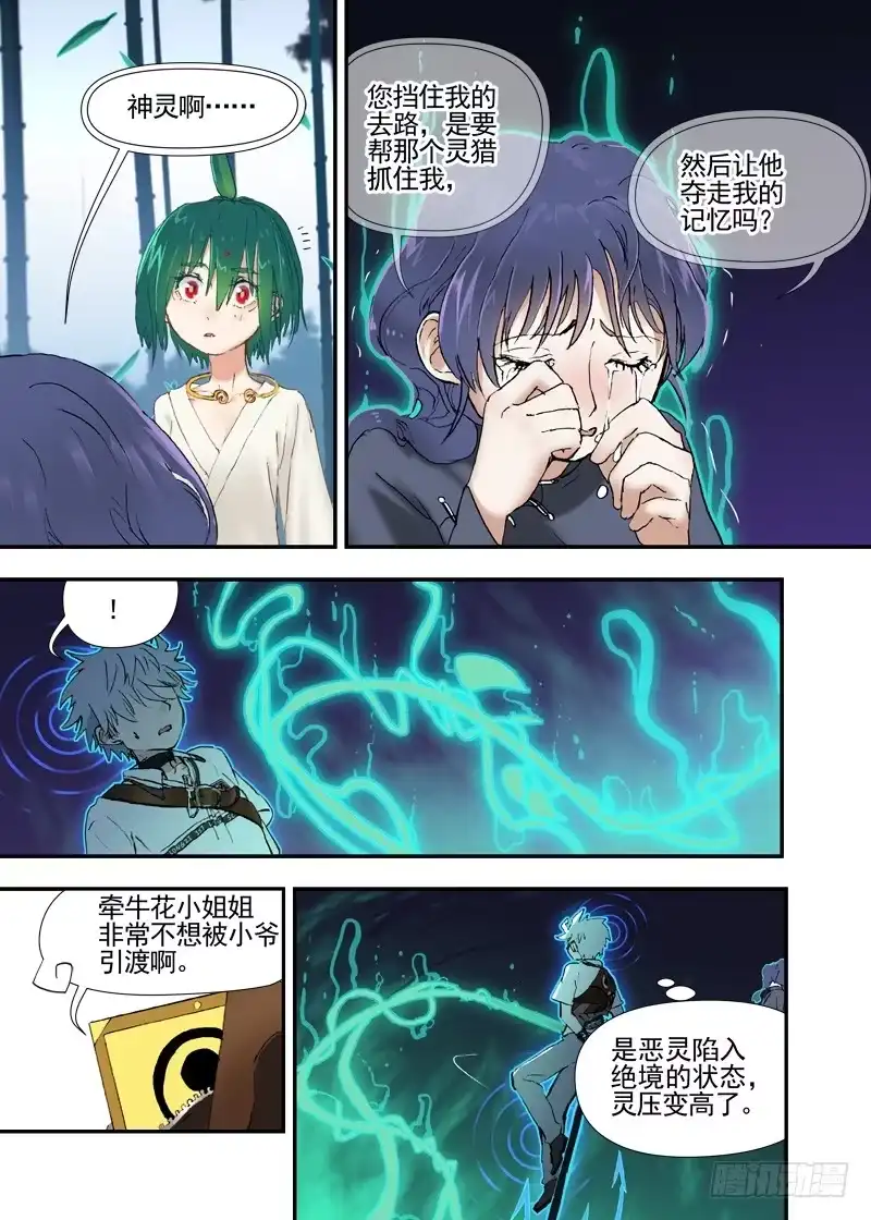 《古校夜游神》三章16 神灵，你啊【上】 第16页