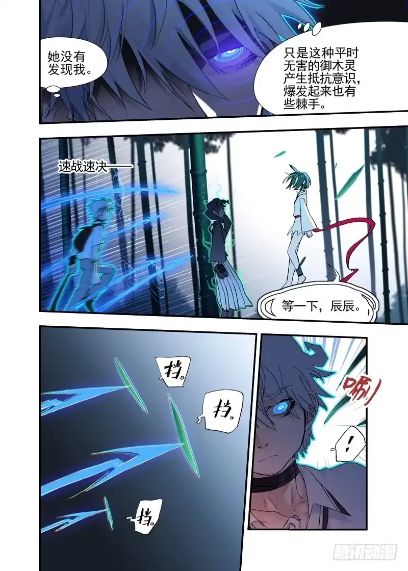 《古校夜游神》三章16 神灵，你啊【上】 第17页