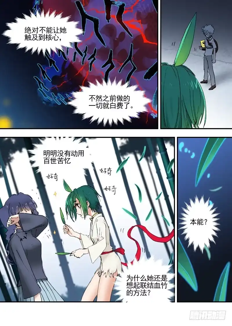 《古校夜游神》三章16 神灵，你啊【上】 第11页