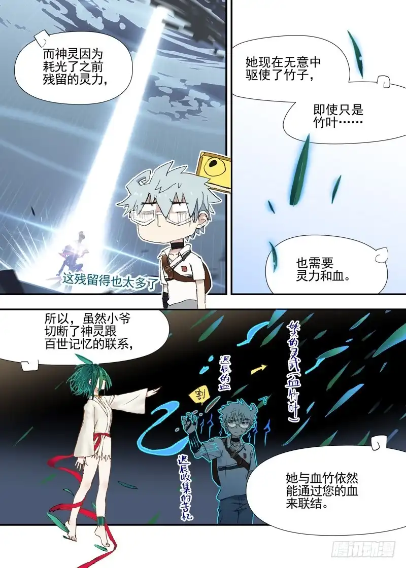 《古校夜游神》三章16 神灵，你啊【上】 第5页
