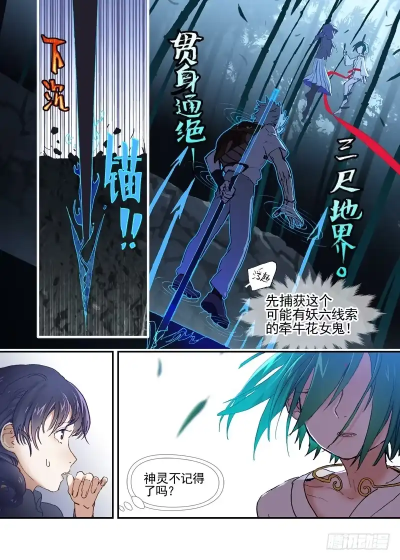 《古校夜游神》三章16 神灵，你啊【上】 第14页