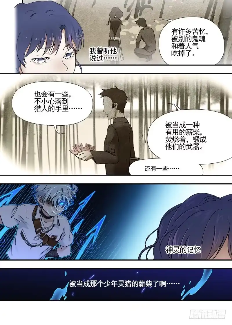 《古校夜游神》三章16 神灵，你啊【上】 第15页