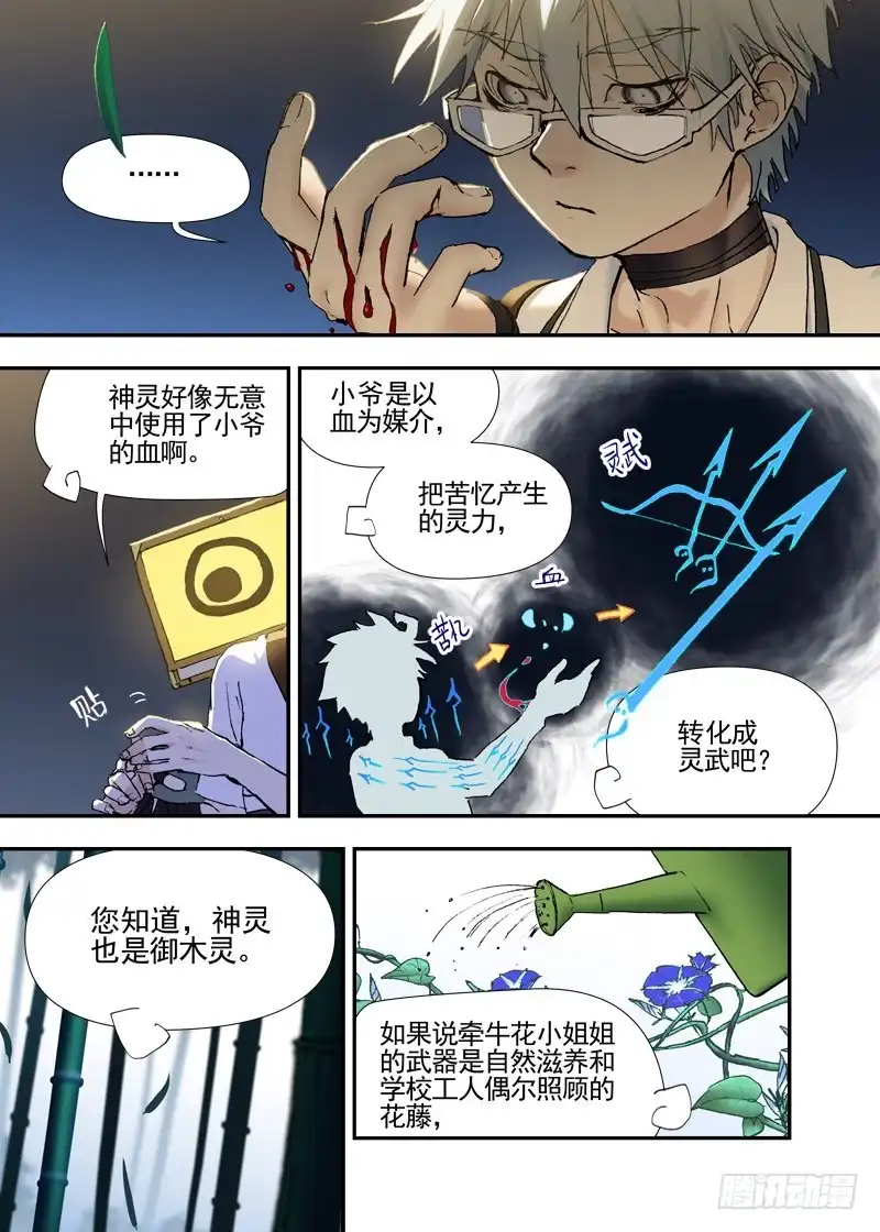 《古校夜游神》三章16 神灵，你啊【上】 第3页