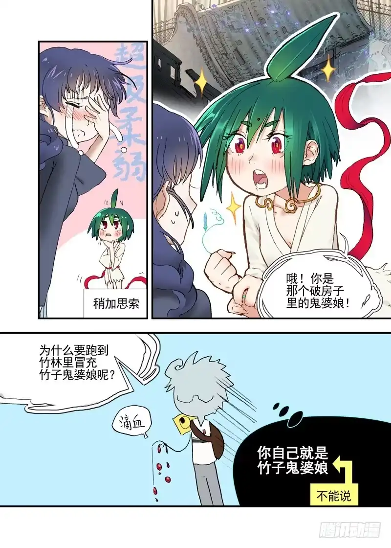《古校夜游神》三章16 神灵，你啊【上】 第2页