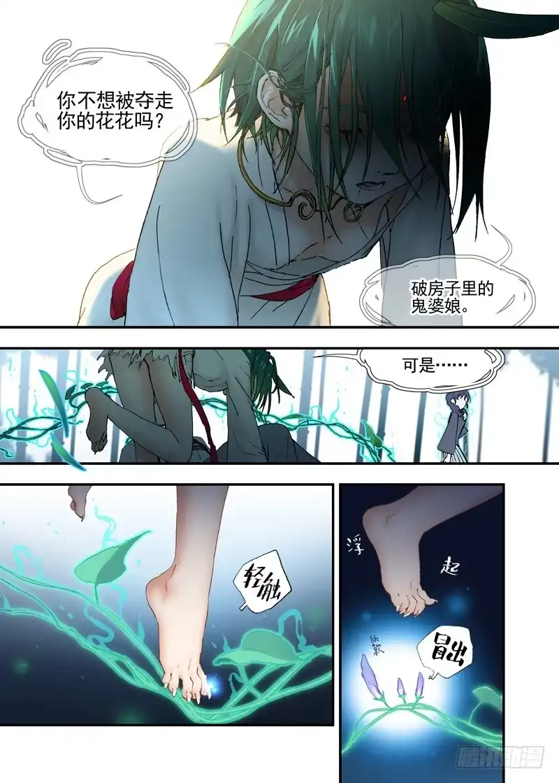 《古校夜游神》三章16 神灵，你啊【上】 第20页