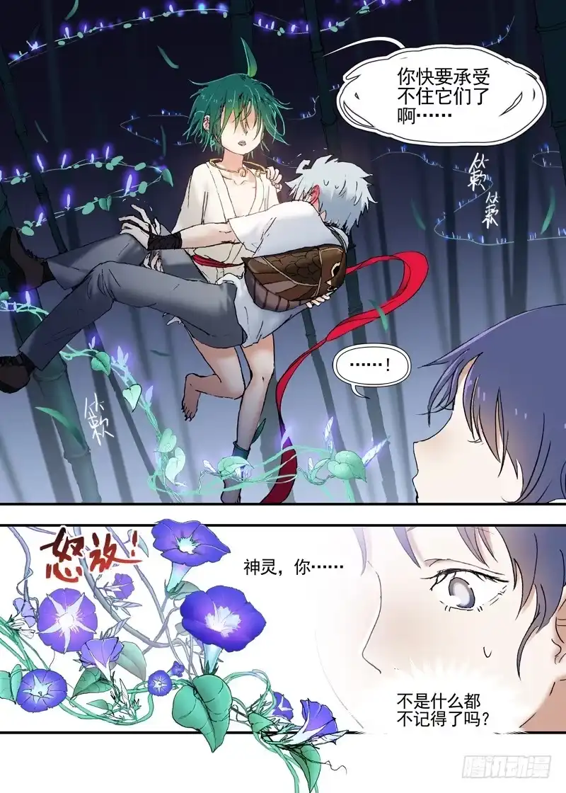 《古校夜游神》三章16 神灵，你啊【上】 第21页