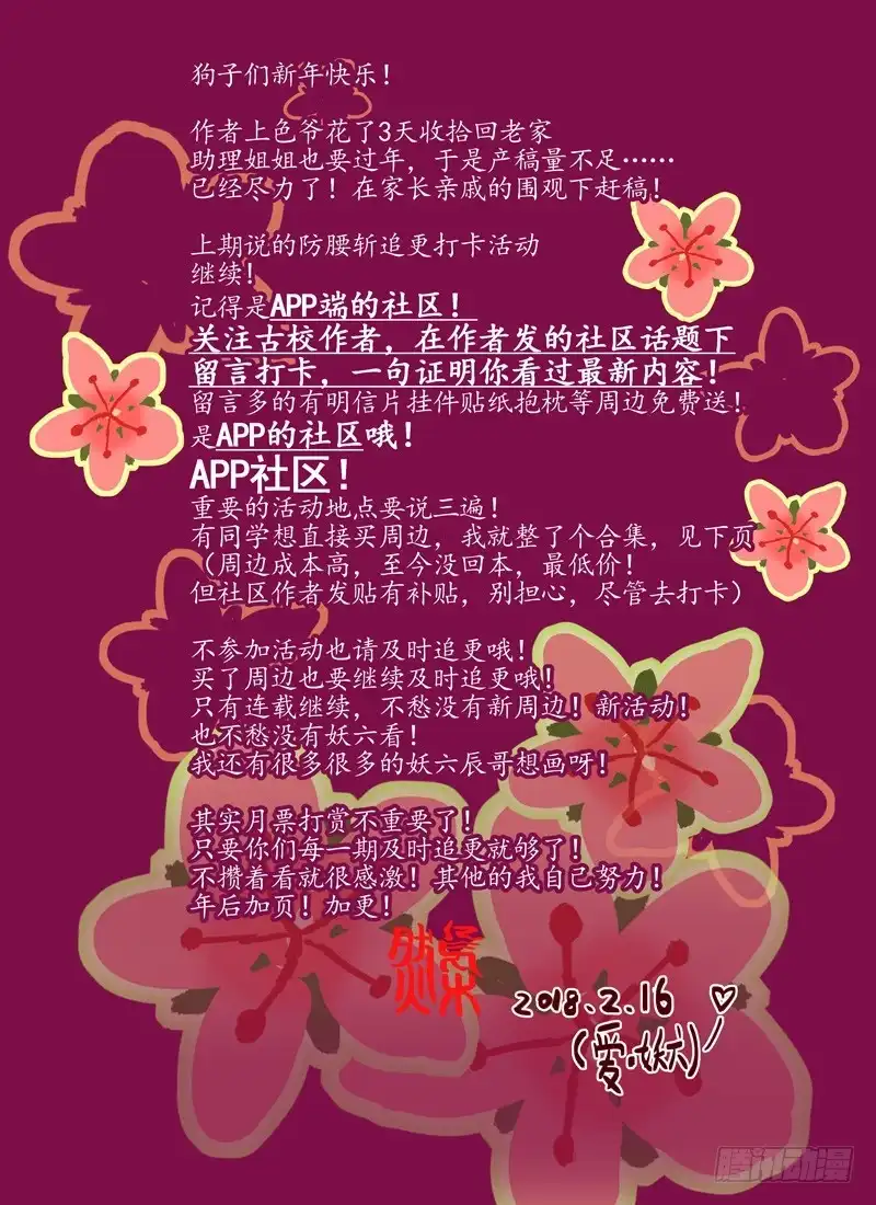 《古校夜游神》三章16 神灵，你啊【上】 第7页