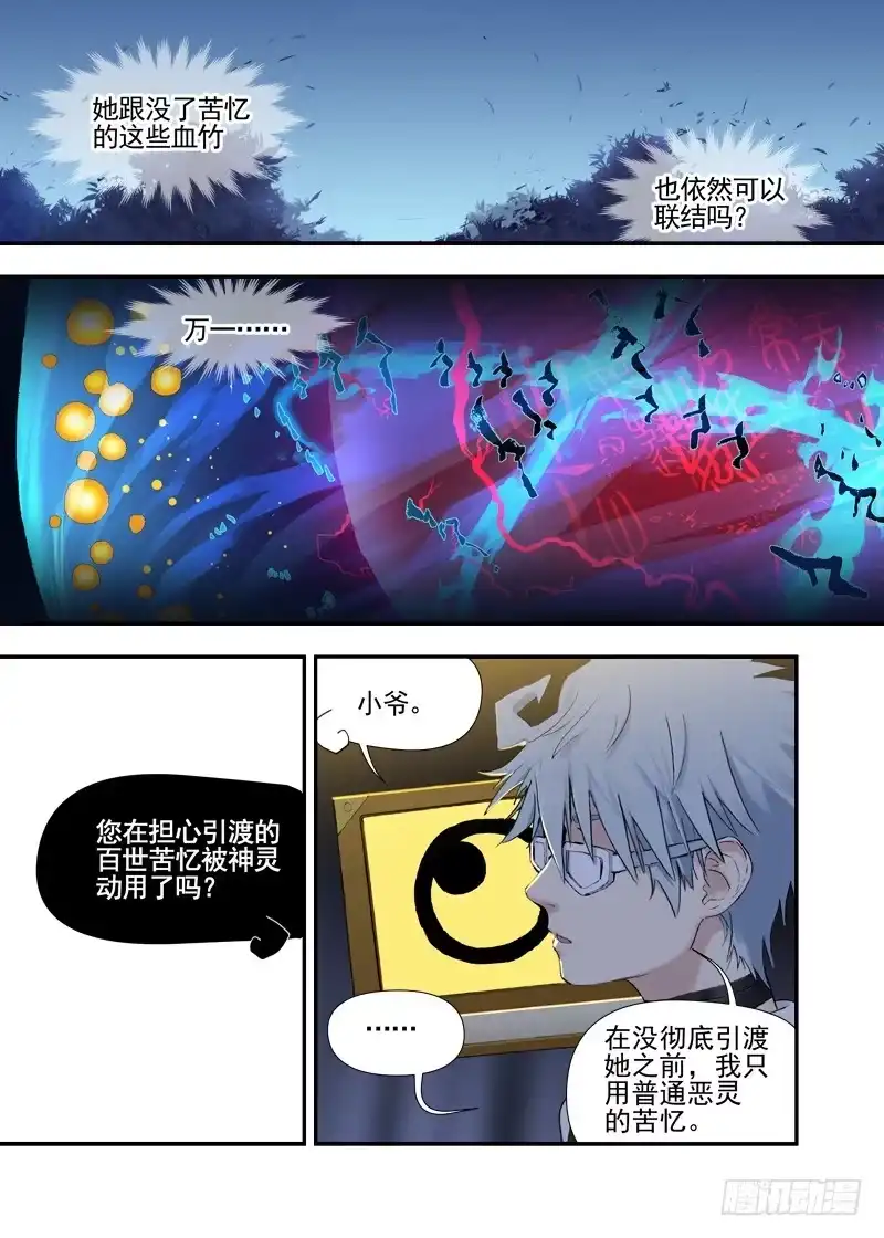 《古校夜游神》三章16 神灵，你啊【上】 第10页