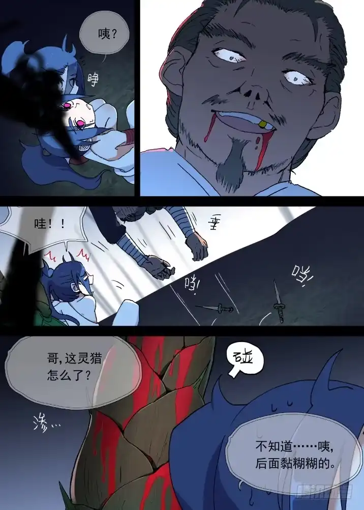 《古校夜游神》一章09 红发【上】 第4页