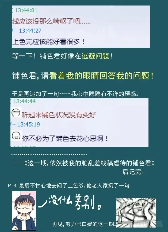《古校夜游神》一章09 红发【上】 第10页